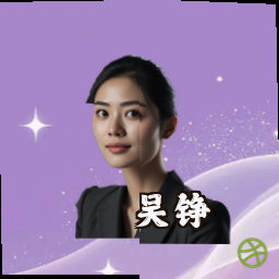 吴铮